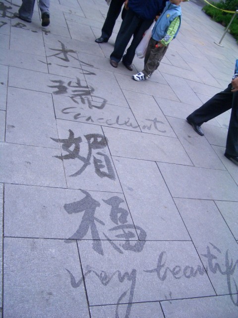 The calligraphy was truly amazing!   "Very beautiful" it was!