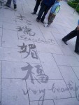 The calligraphy was truly amazing!   "Very beautiful" it was!