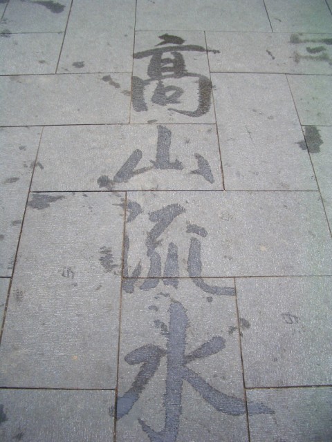 Closure view of the calligraphy!