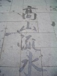 Closure view of the calligraphy!