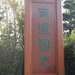 Entrance monument