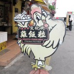 Chicken Rice Ball (again!) - It's everywhere!!