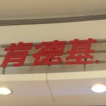 KFC (yes trust me, it is!)